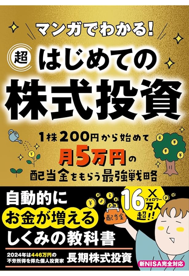 図解ポケット はじめての株式投資 | 宮﨑哲也 |本 | 通販 | Amazon